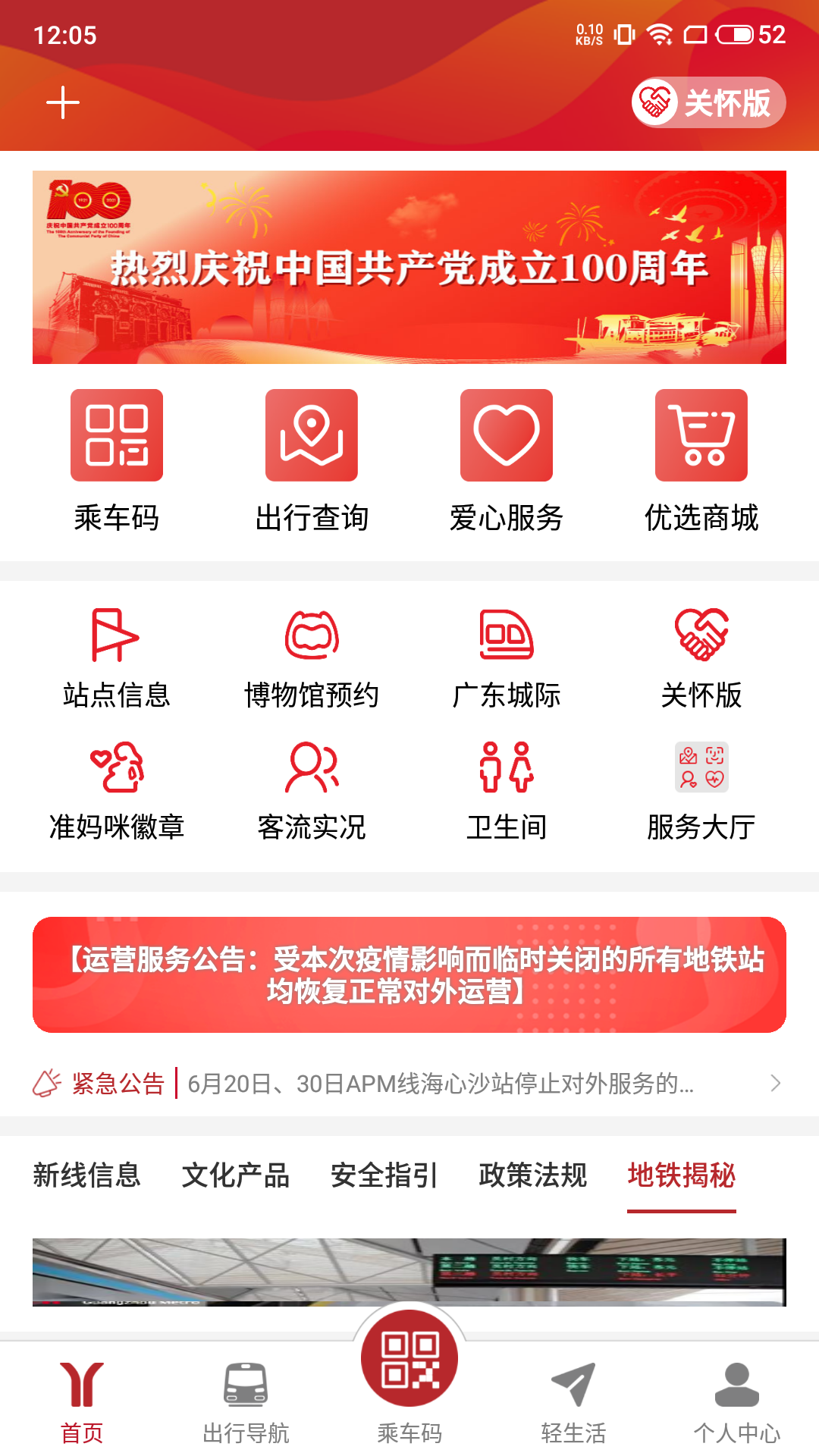 广州地铁APP 截图4