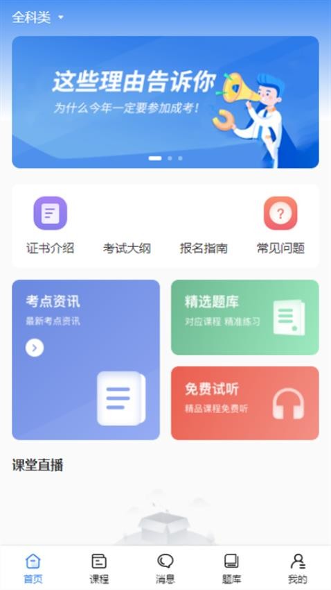 职引力app 截图3