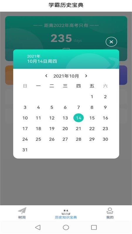 轻松学历史app 1.1 截图1