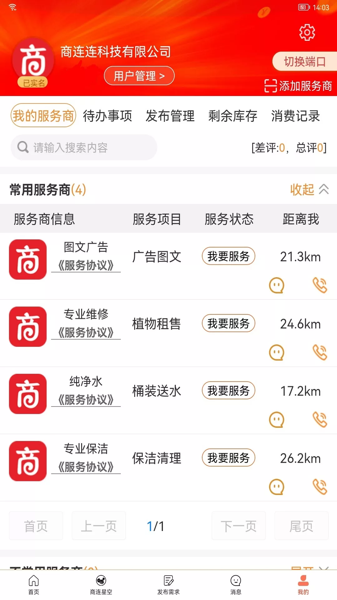 商连连app 截图3