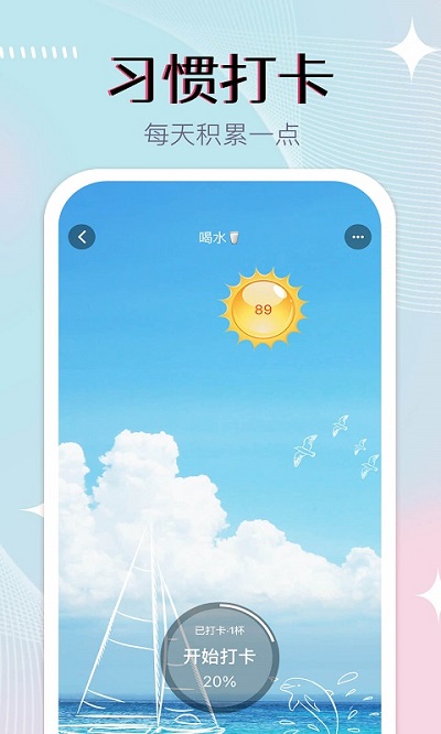 小光芒习惯学院手机版 v2.11.0 截图1