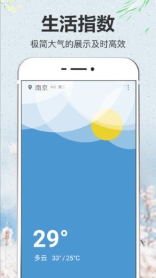 即简天气 截图4