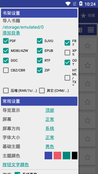 万能电子书文档阅读app 截图1