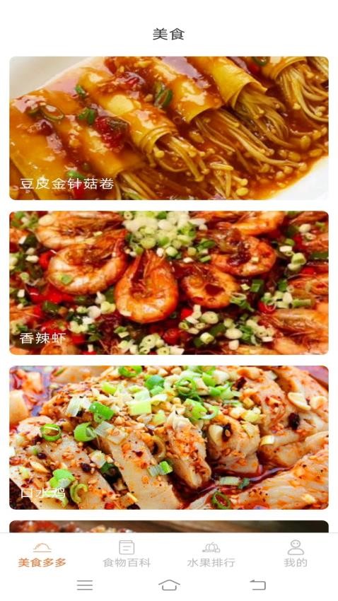 美食多点点 截图2