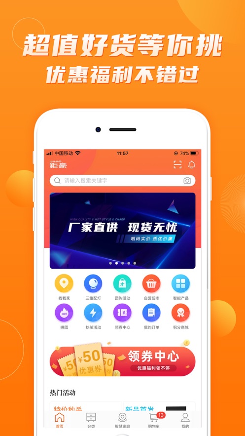 钜豪商城app 截图2