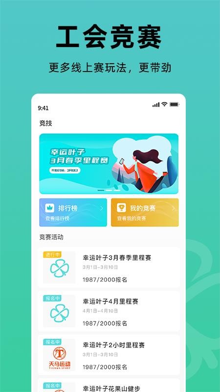 幸运叶子运动 截图5