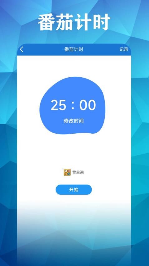 打卡自律百分百app 截图4