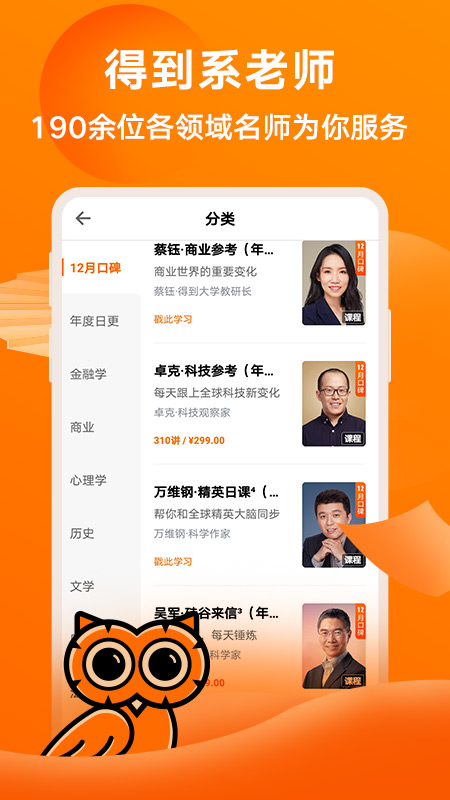 得到app 截图4