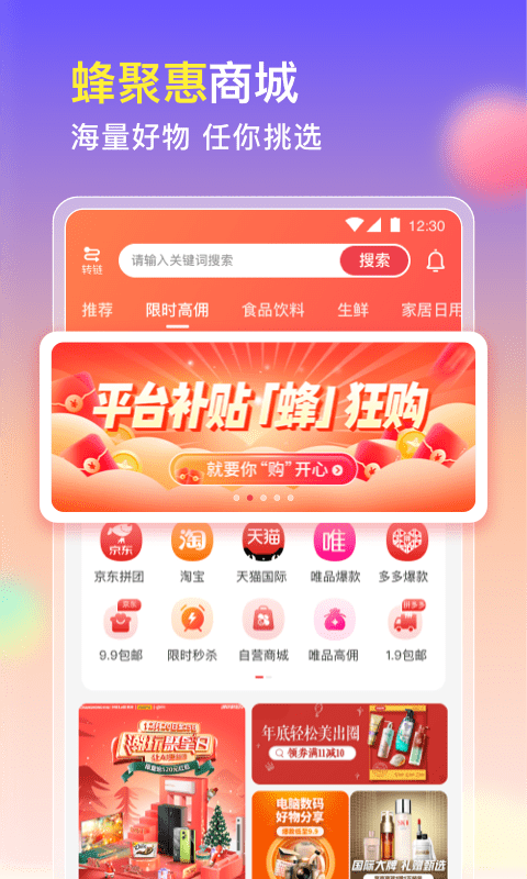 蜂聚惠 截图1