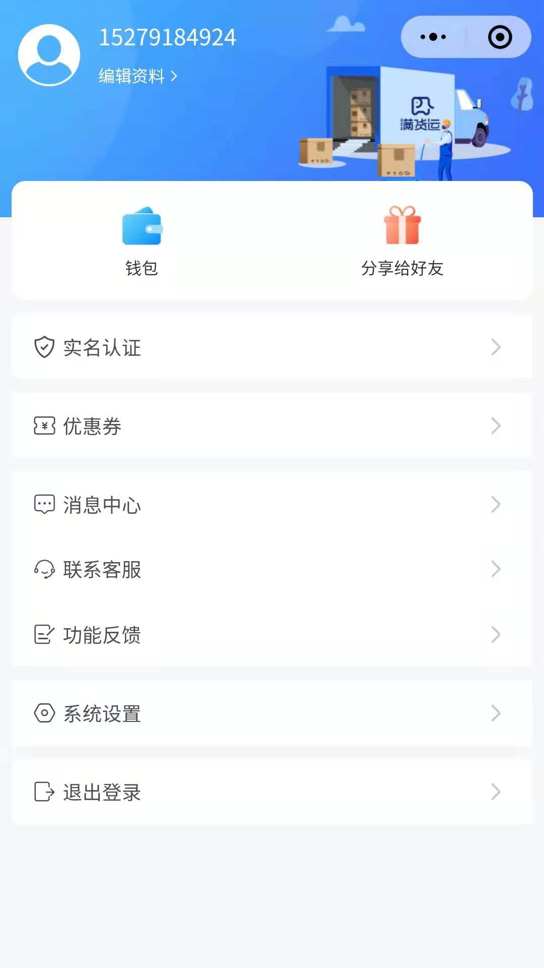 满货运app 截图2