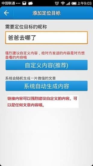 云上寻亲宝(云上万能定位) 截图1