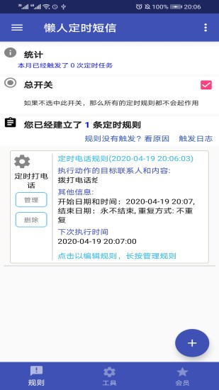 懒人定时短信app 截图2