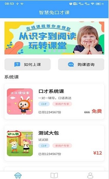 智慧兔口才课 截图3