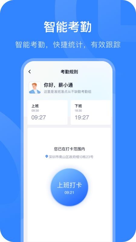 掌上薪福通 截图2