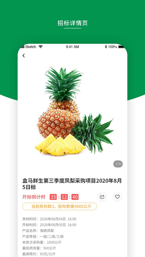 鲜小批app 截图4