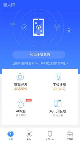 鲁大师评测app