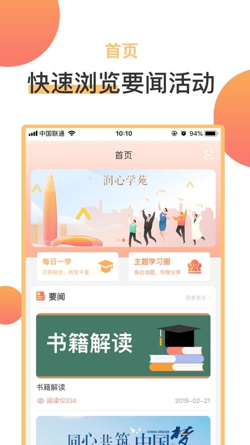 润心学苑app 截图1