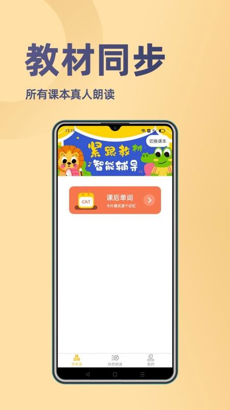 52小学英语软件 截图4