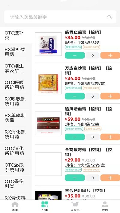 环球药帮app 截图2