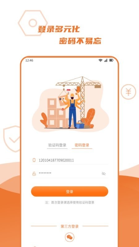 宜用工工人端app v1.0.1 安卓版 截图4