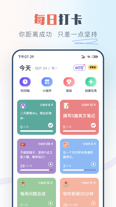 自律助手app 截图2