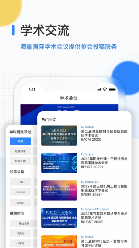 艾思科蓝app 截图5