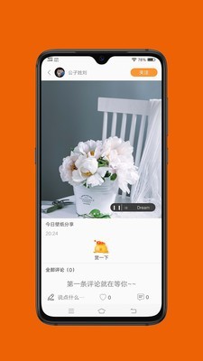 橙交 截图2