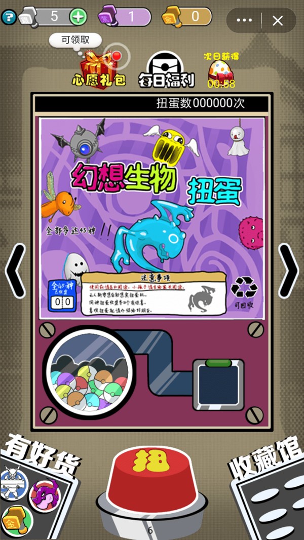天天扭蛋 截图1