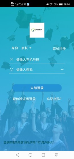 融杰家校通app