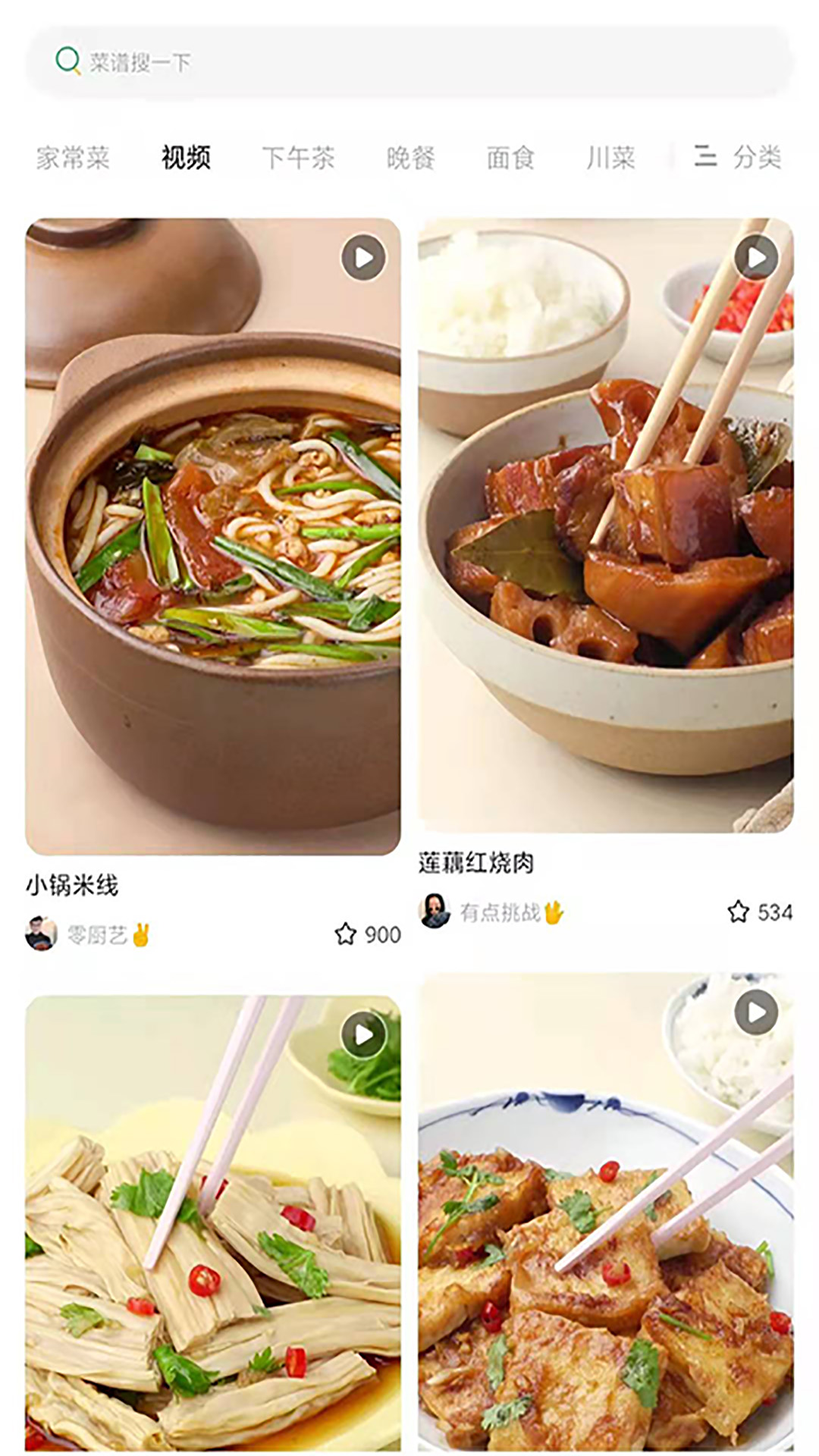 瞄一瞄菜谱app