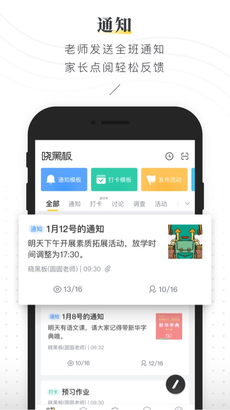 晓黑板同步课堂5.11.32.20