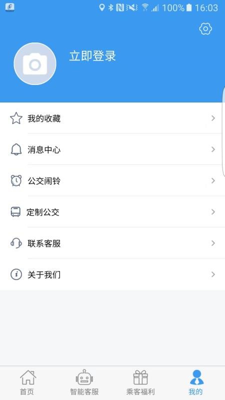 吉林行公交 截图1