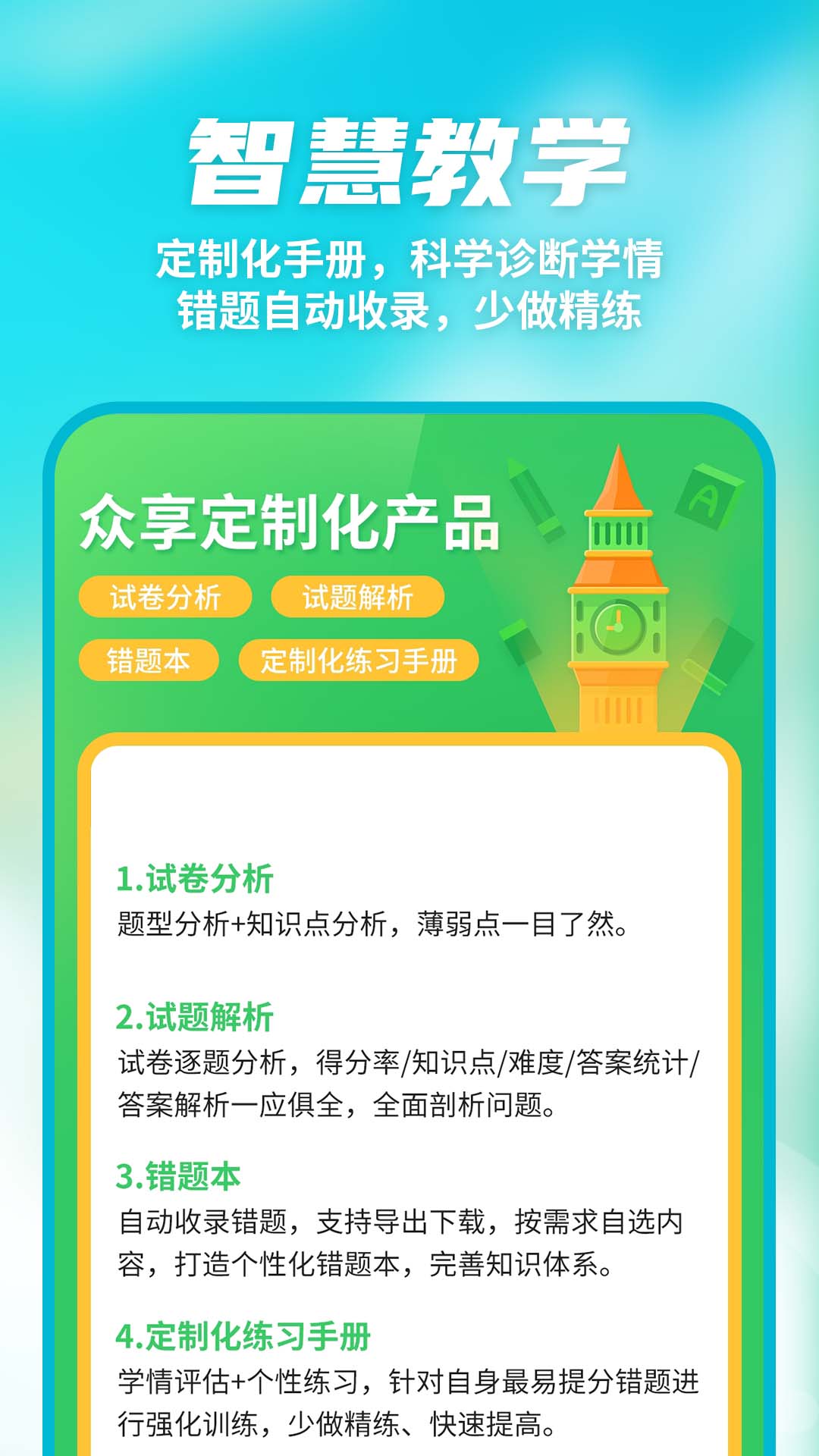 数智家校APP 截图3