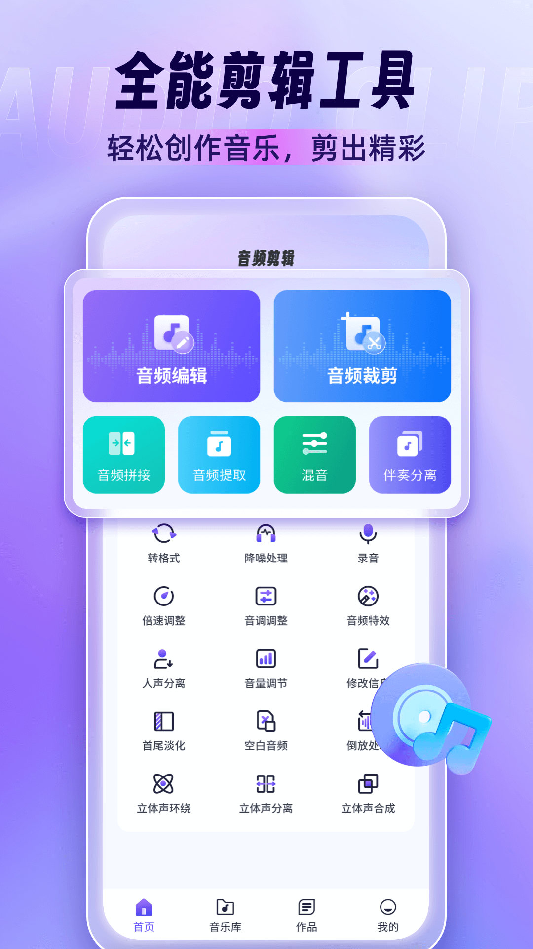 音乐剪辑师 截图1
