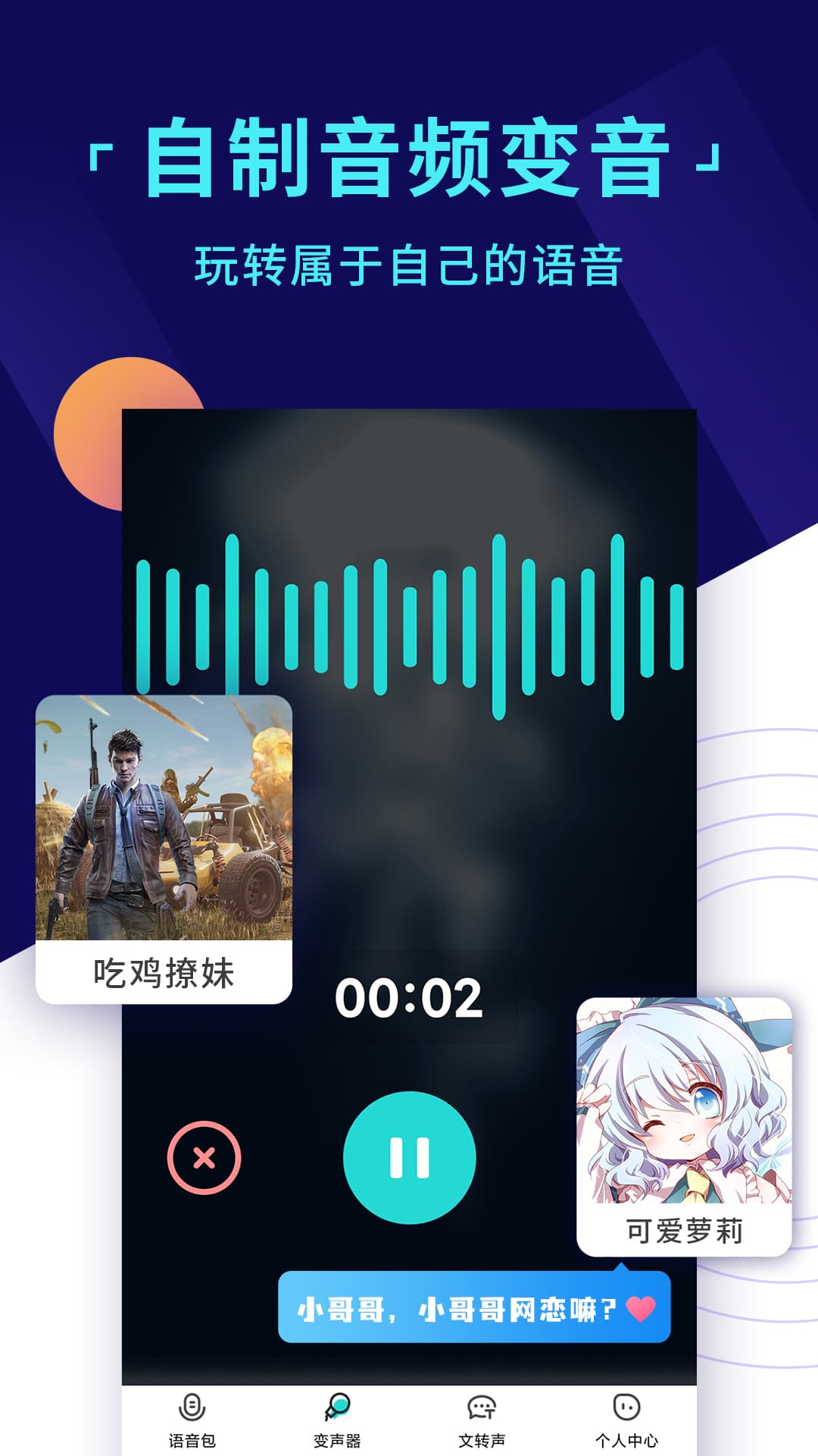 变声器游戏语音助手app