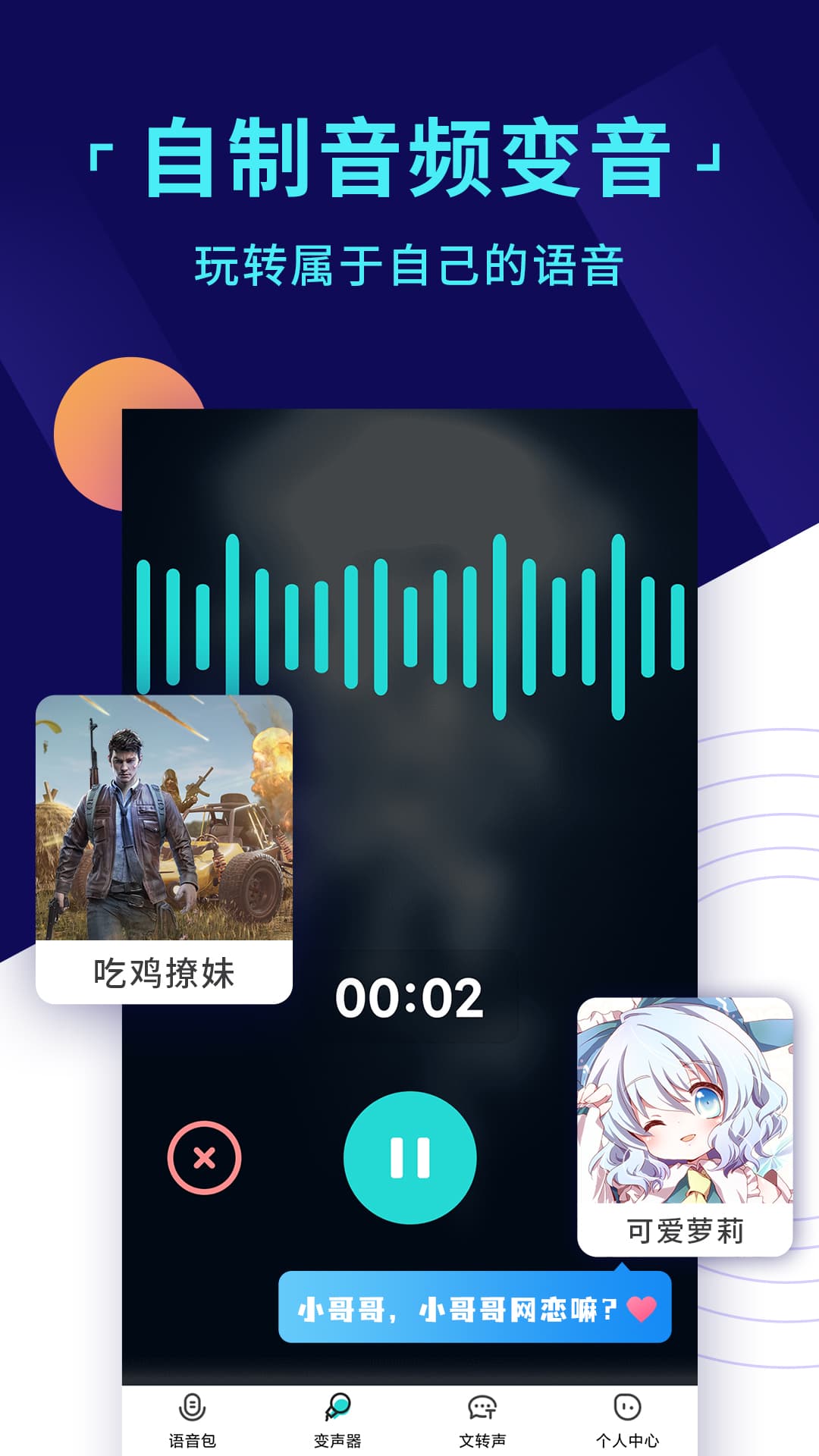 变声器游戏语音助手app 截图3