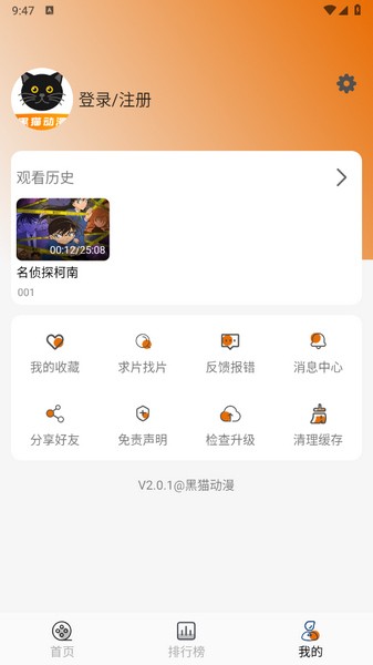 黑猫动漫app 截图1