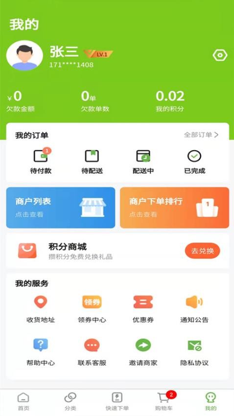 兰兰冷冻食品 截图3