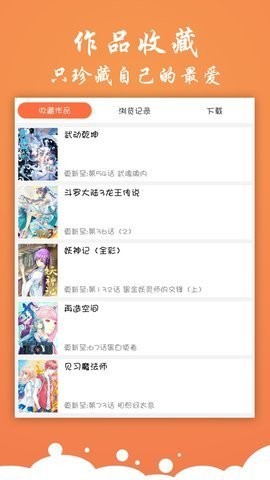 神奇漫画 截图3