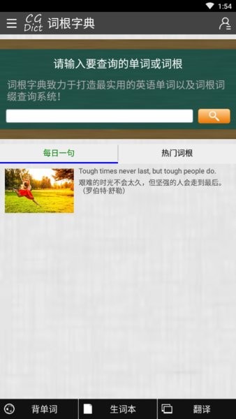 词根字典app 1.0.0