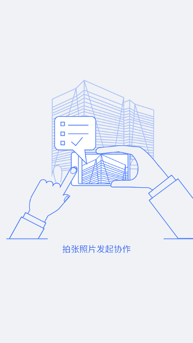 协筑app下载 截图3