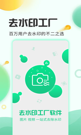 去水印工厂免费 截图1