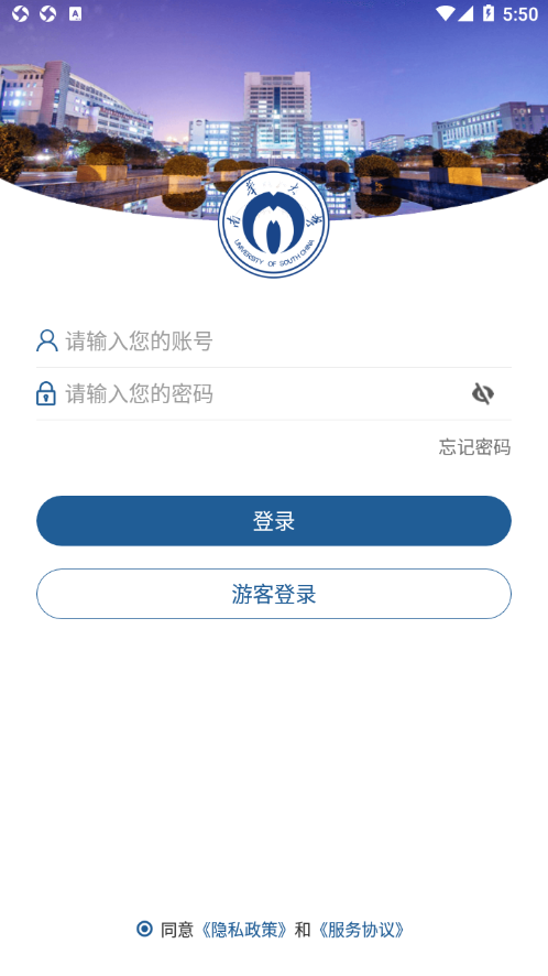 南华移动校园app UOSC_3.2.0 截图2