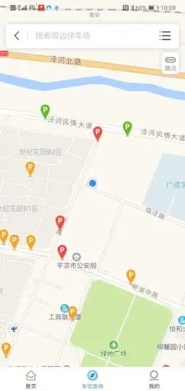 平凉停车 截图2