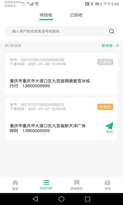 小绿牛回收 截图1