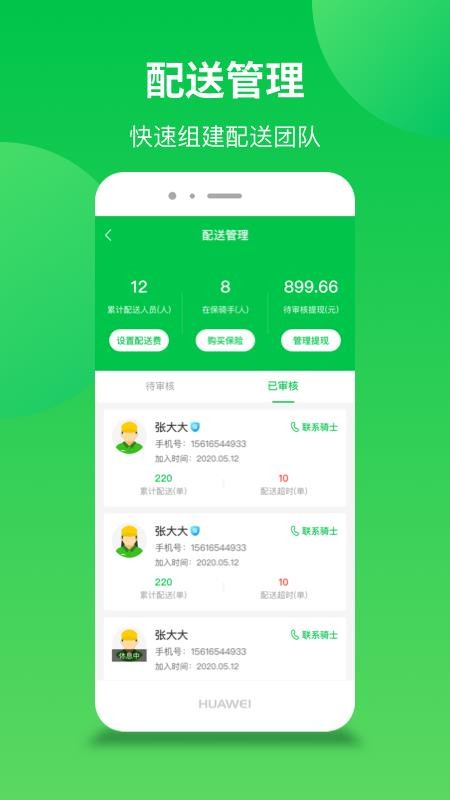 你家菜场商户app 截图4