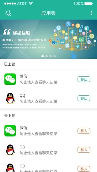 清泉应用锁官网 截图1