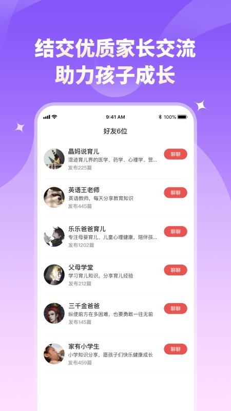 家长小本app 截图2