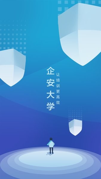 企安e学最新版 截图3