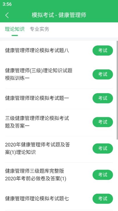 健康管理师题库app